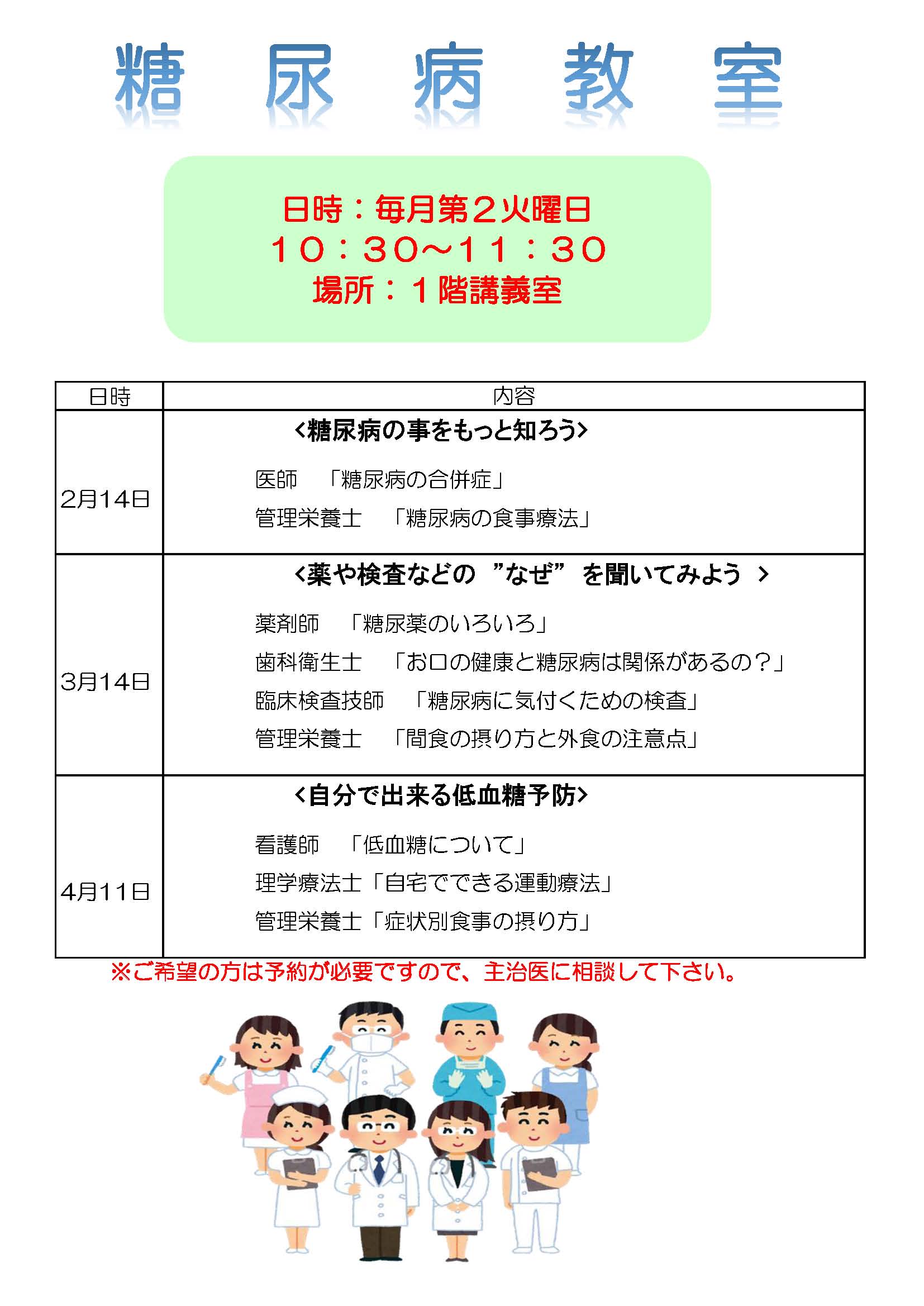 糖尿病教室が開催されます