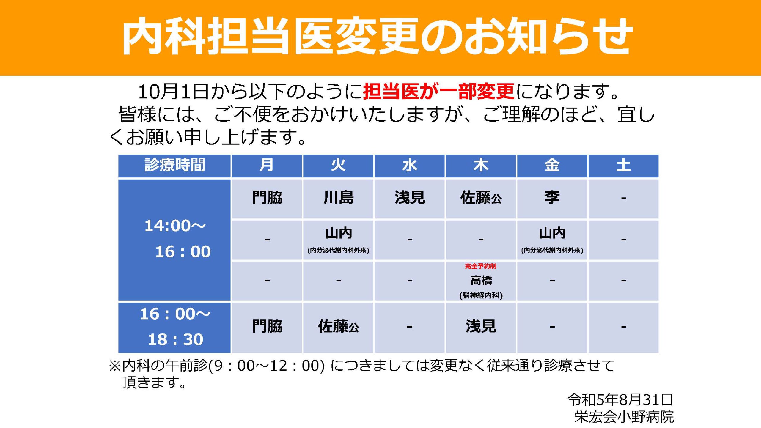 内科担当医変更のお知らせ